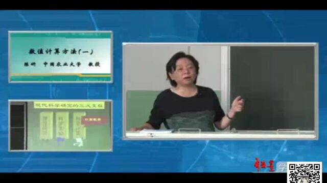 【计算机科学与技术专业】《数值计算方法》全73讲 中国农业大学01