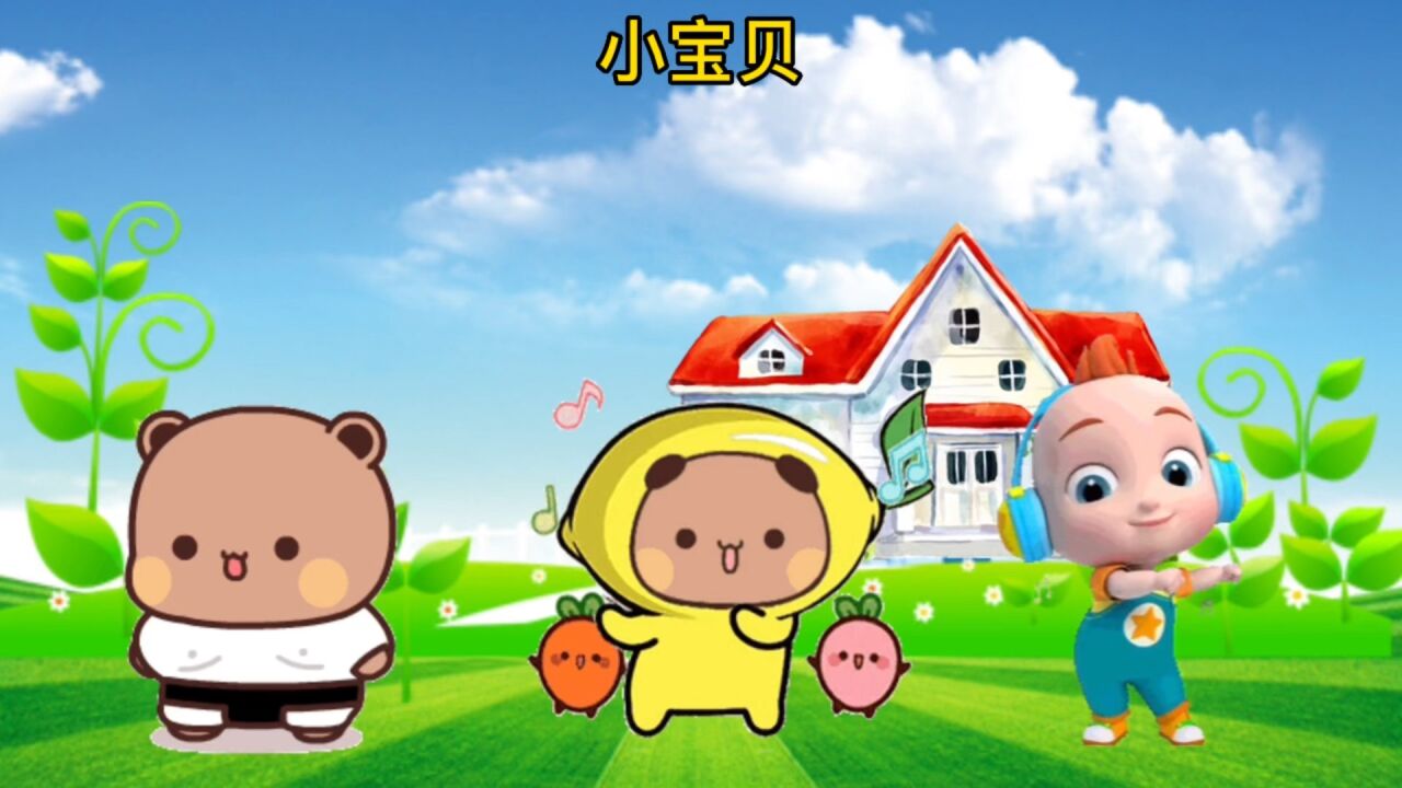 0-3岁宝宝益智早教儿歌动画:小宝贝_高清1080P在线观看平台_腾讯视频