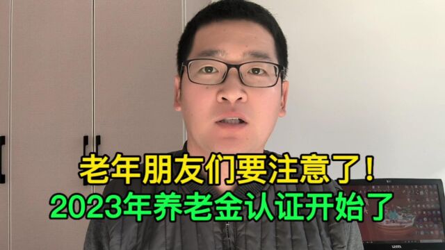 2023年社保待遇资格认证开始了,如何在手机上操作?一看就会!