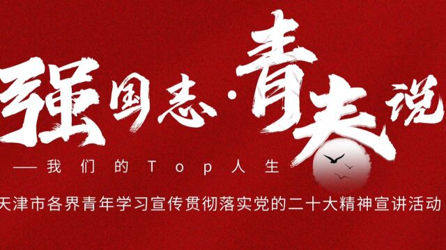 我们的TOP人生丨奥运冠军佟文的筑梦故事