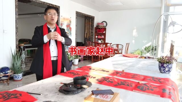 (2023喜兔迎新)书画家赵中给全国的朋友和书画友人拜年了