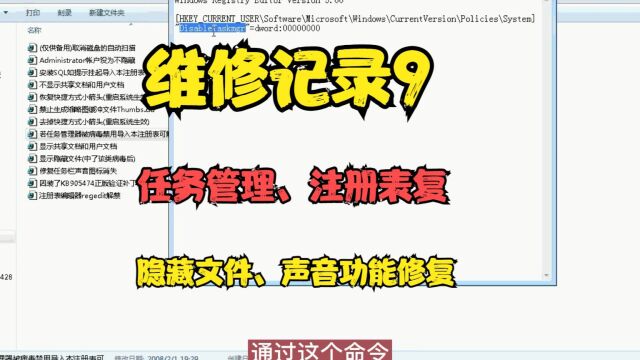 维修记录9 任务管理、注册表、隐藏文件、声音功能修复