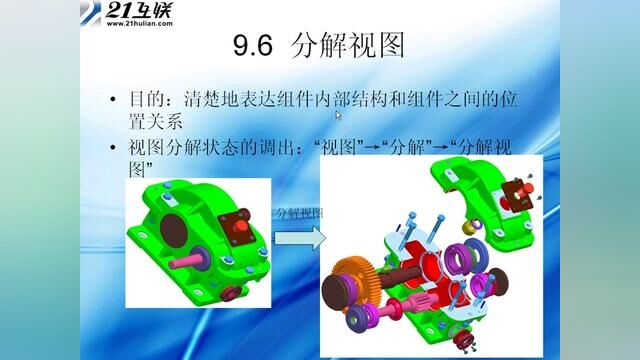 Proe 从入门到精通 106.分解视图的创建 #ug学习 #cnc编程 #ug数控编程