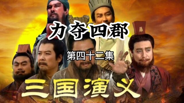 自吕布死后,世间唯有一人可敌关羽,那便是零陵上将军——邢道荣