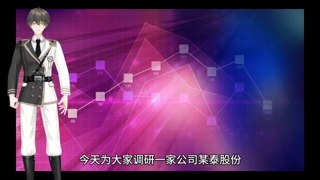 上市公司调研案例二百九十四:需要分析什么?需要注意什么