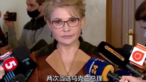 “麻雀变凤凰”：乌克兰女总理季莫申科的“逆袭”，两次沦为阶下囚