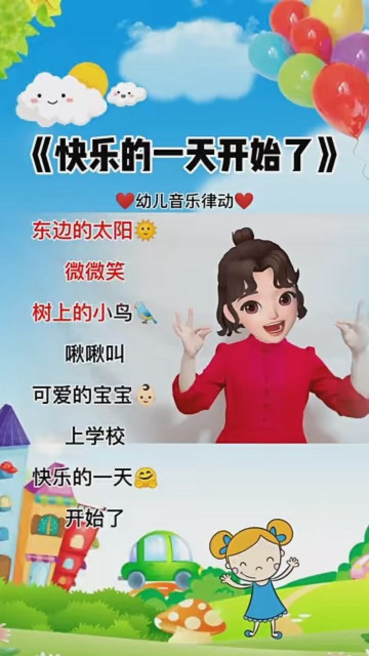 快乐的一天开始了#幼儿音乐律动#开学季