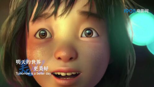 《明天的世界更美好》祝福中国电影 紧紧拥抱 明天更好！