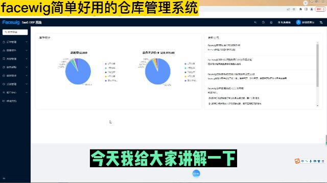 facewig仓库调拨,仓库进销存wms库存管理系统erp软件