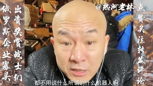 《俄罗斯企业寡头》出资奖赏前线立功战士鼓励他们英勇杀敌