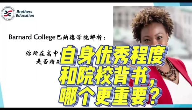 【Brothers Education卢可老师美国本科专题讲座分享之个人优秀程