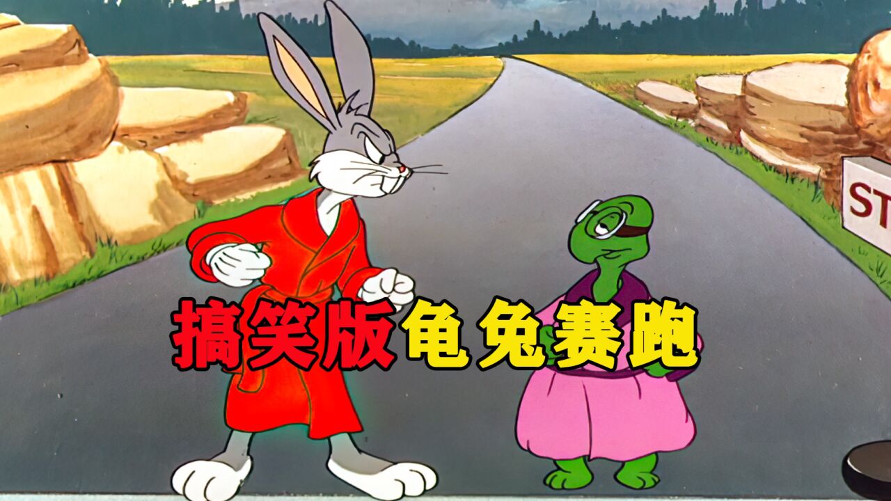 不一样的龟兔赛跑,即使兔子再狡猾也比不上乌龟的心眼多_高清1080P在线观看平台_腾讯视频