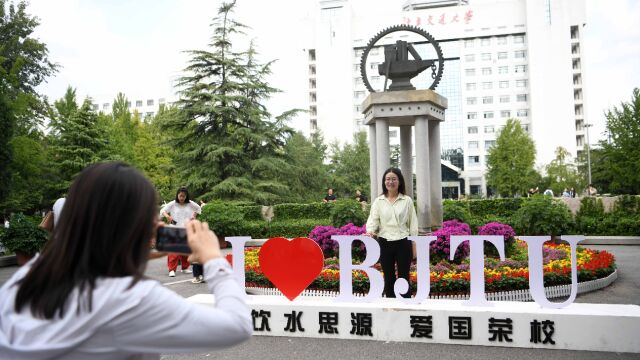 北京交通大学建校127周年暨值年校友返校大会举行