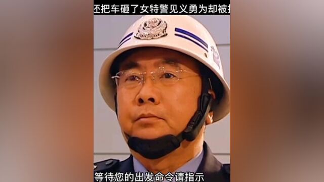 影视:混混欺负弱女子还把车砸了,女特警见义勇为却被抓进派出所.影视剧!#影视解说 #影视剪辑