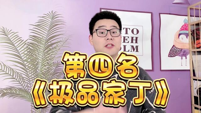 网文界被公认为最好的四本架空神作,极品家丁只是最后一名