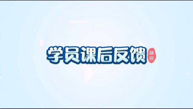 全国门店服务体验升级(武汉站)学员课后反馈