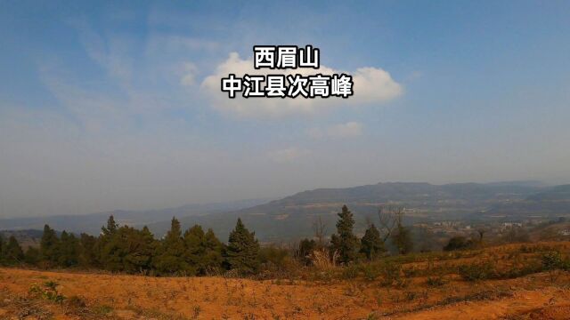 中江县次高峰西眉山,只比第一高峰老牛坡矮0.8米,山上风光如何