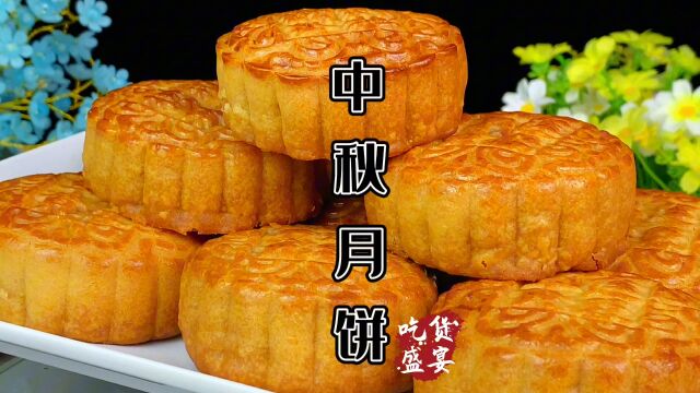 中秋月饼还是自己做的才香,自制中秋月饼制作教程