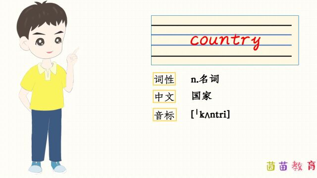 自然拼读:country