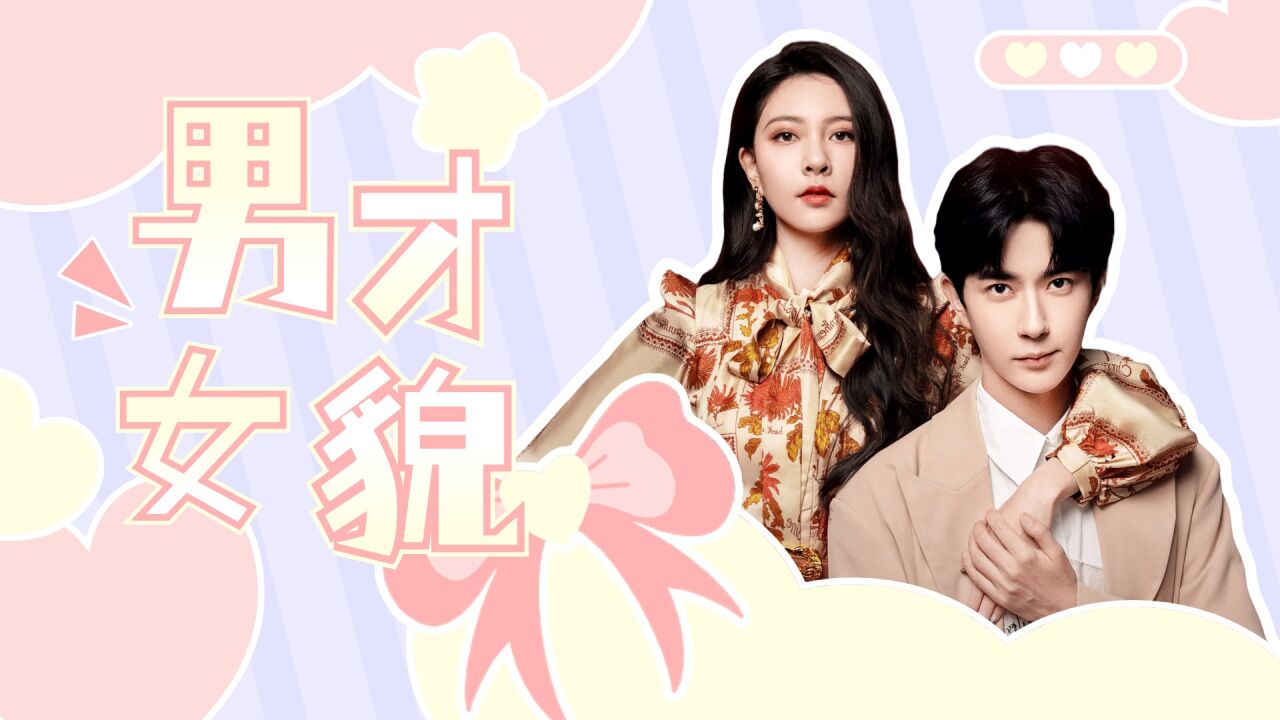 《温德瑞拉日记》宋妍霏于朦胧男才女貌,天生一对!