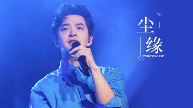 时隔8年,李健演唱会再唱《尘缘》:话说这抒情慢歌还得是他啊!