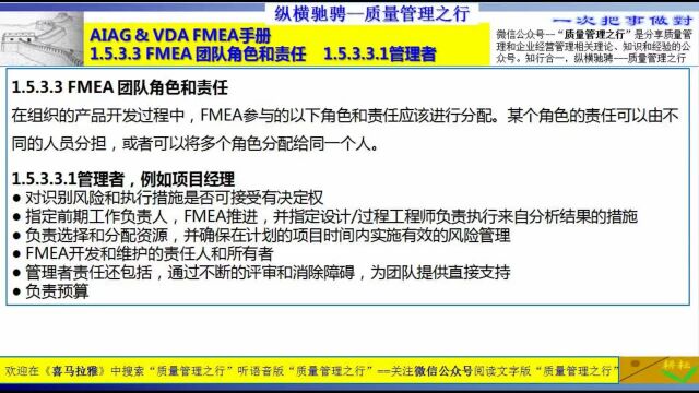 21 1.5.3.3 FMEA 团队角色和责任 1.5.3.3.1管理者,例如项目经理