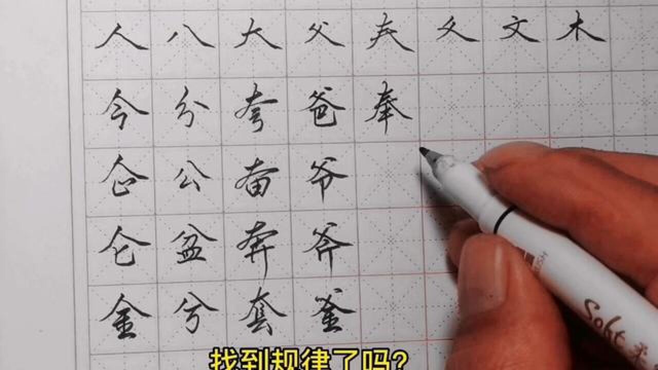 没想到找到规律后,练字速度会这么快#一起练字#行楷学习_高清1080P在线观看平台_腾讯视频