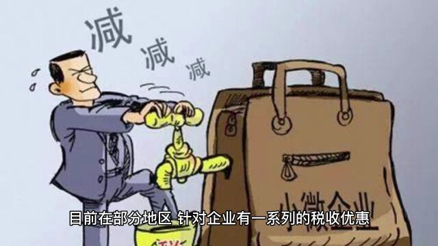 企业进销项差价大?降低增值税、企业所得税的方法来了!