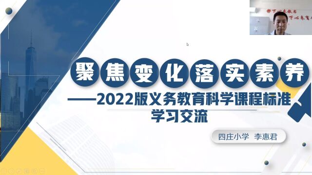 容城县义务教育阶段科学课程标准学习交流