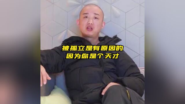 GAI周延:被孤立是因为你是天才