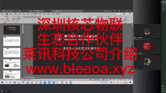 2023年2月21日深圳核芯物联生态合作伙伴莱讯科技公司介绍www.bleaoa.xyz