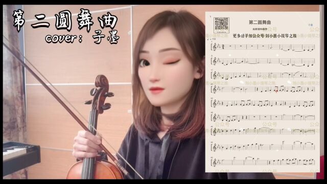 第二圆舞曲