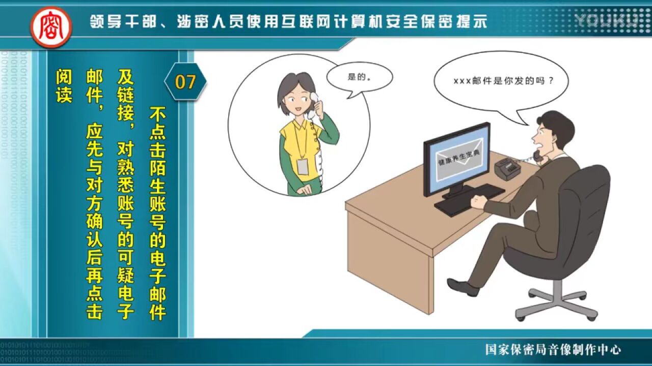 领导干部、涉密人员使用互联网计算机安全保密提示_高清1080P在线观看平台_腾讯视频