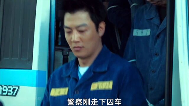 《叛狱无间》13 警察被捕入狱,惨遭囚犯疯狂报复!2