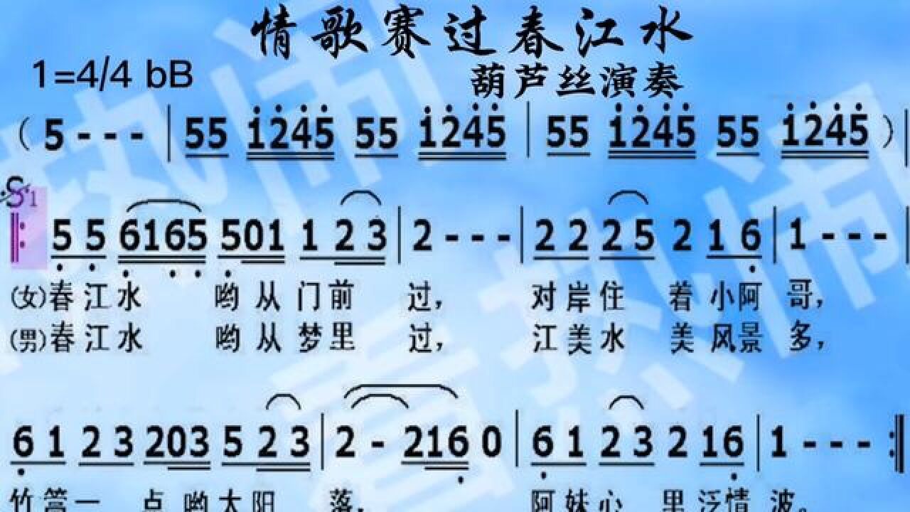 情歌赛过春江水#动态曲谱 #乐器演奏