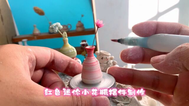 指尖陶艺,红色迷你小花瓶摆件制作