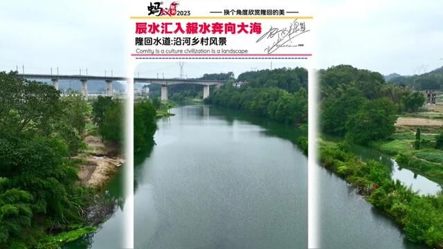 隆回辰水曾家坳至铜盆江入河口水道,小桥流水人家,跟蚂蚁一起赏沿河两岸乡村风景…… #我为家乡代言 #家乡的变化 #蚂蚁隆回