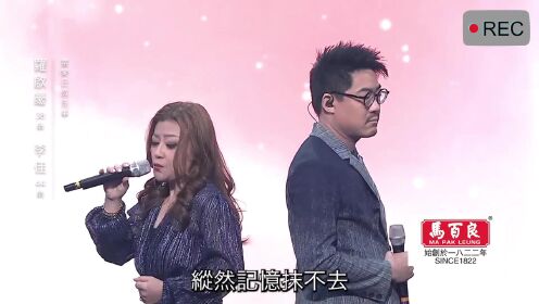 中年好声音——罗启豪 李佳深情演唱《 当爱已成往事 》 钟镇涛拍手叫好！