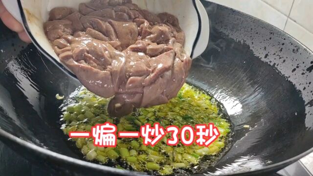 炒猪肝切记不要焯水放料酒,一煸一炒30秒,鲜香滑嫩无腥味