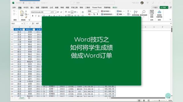 Word技巧之如何将Excel记录批量打印成订单表 #玩转office #office办公技巧