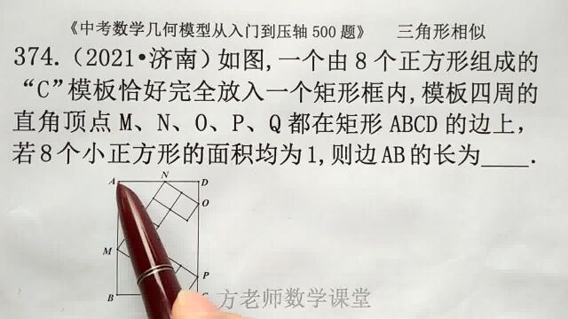 初中数学:怎么求AB的长?三角形相似,济南市中考数学填空题