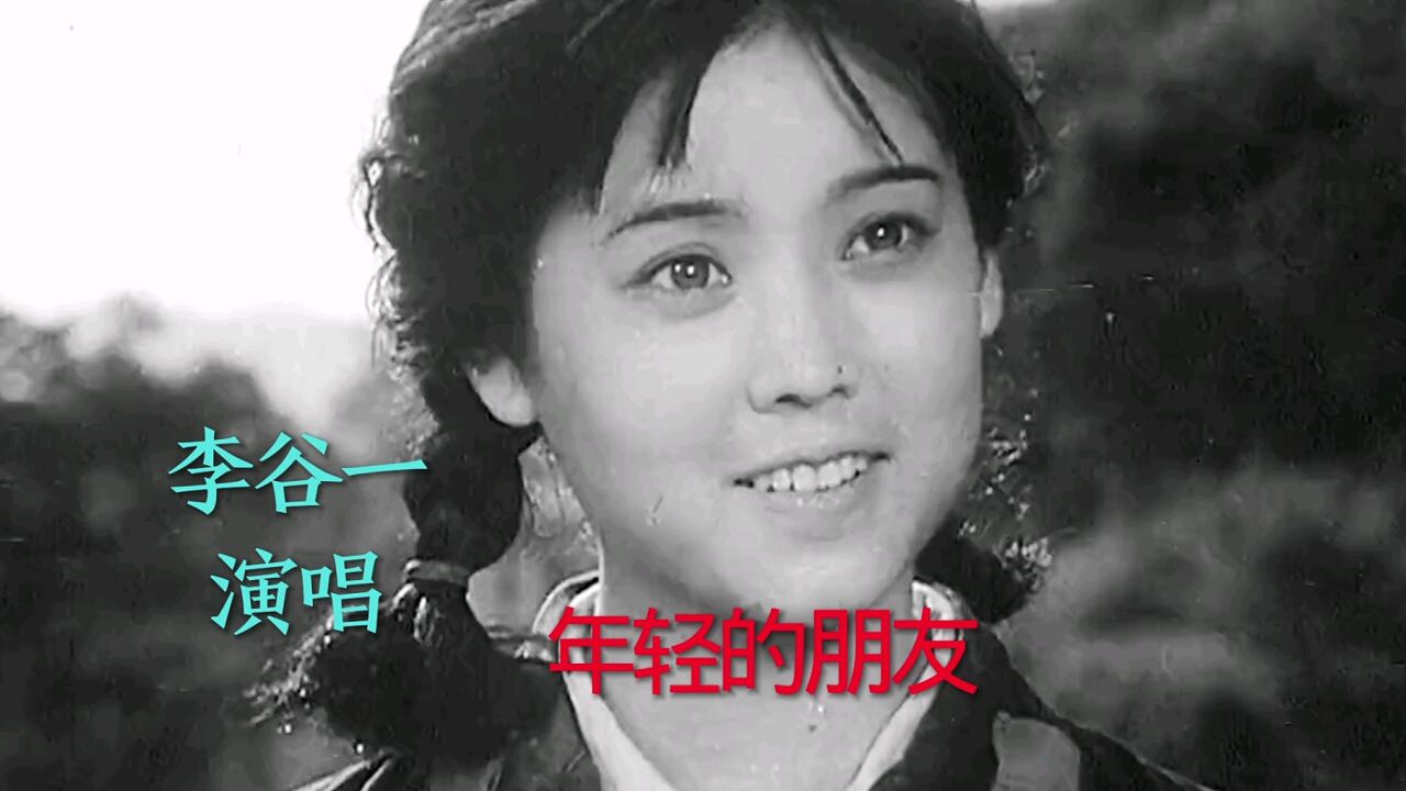《年轻的朋友》完整版视频