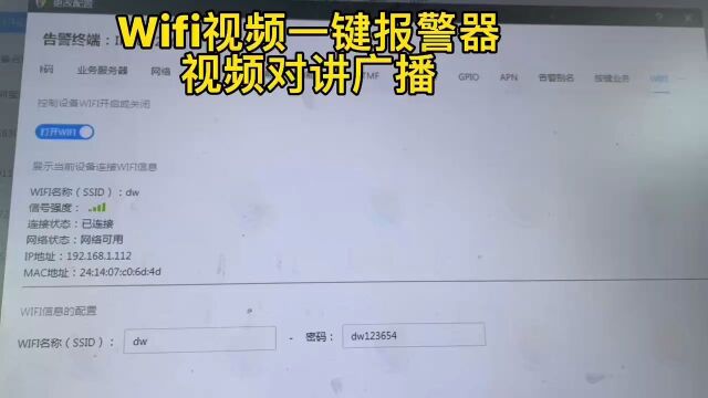 深圳盾王WIFI视频一键报警器IP对讲广播应急求救