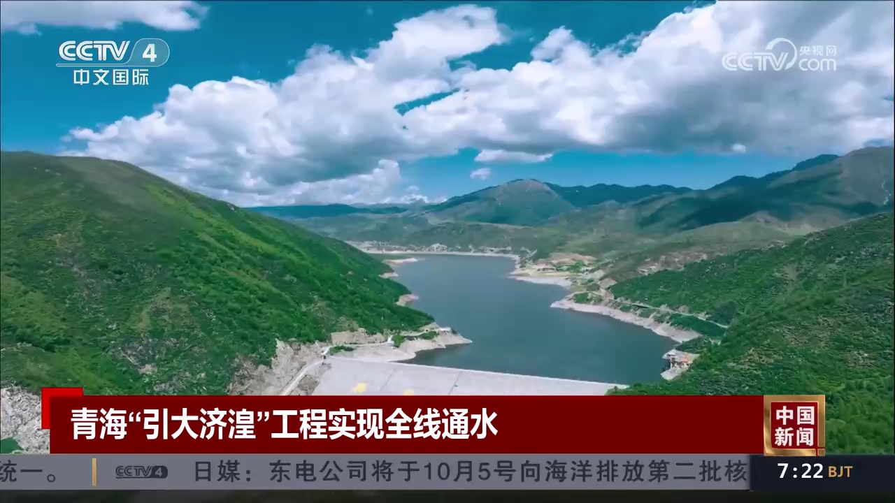 青海"引大济湟"工程实现全线通水