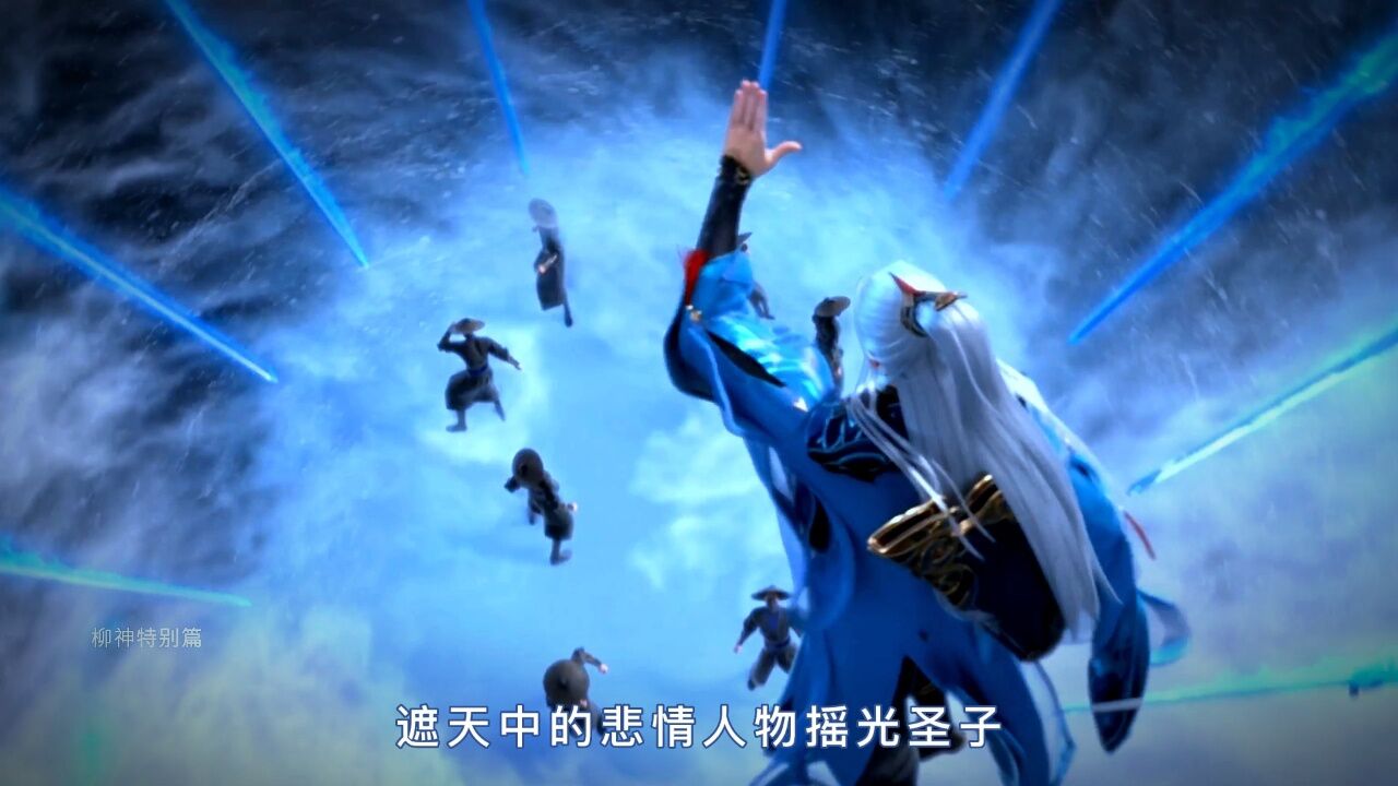 遮天中的悲情人物摇光圣子，一个在同境界把叶凡打吐血的绝代天骄！_高清1080P在线观看平台_腾讯视频