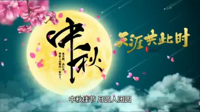 中秋祝福:月圆人更圆,幸福常相伴