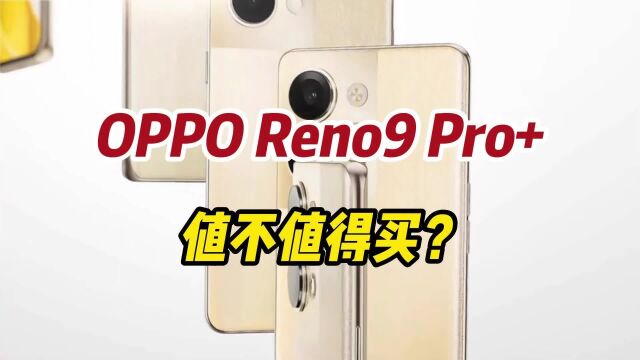 同时运行40+应用,大型游戏无缝切换!OPPO Reno9 Pro+妥妥真香机