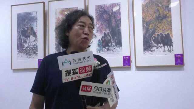 真心应物——中国当代名家书画邀请展