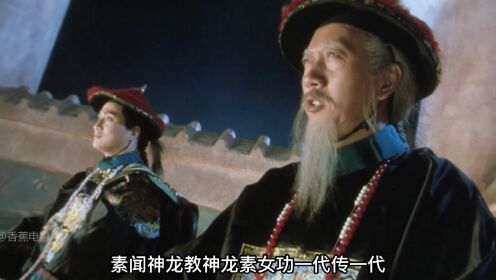 周星驰经典电影——《鹿鼎记之神龙教主》8_高清1080P在线观看平台_腾讯视频