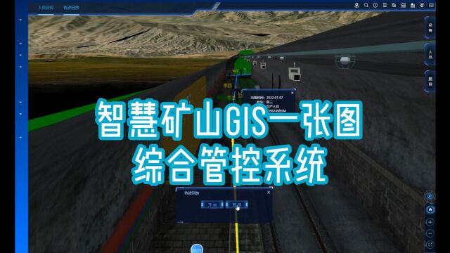 智慧矿山GIS一张图综合管控系统解决方案